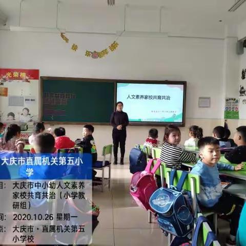 成长与变化——机关五小一年三班人文素养主题班会