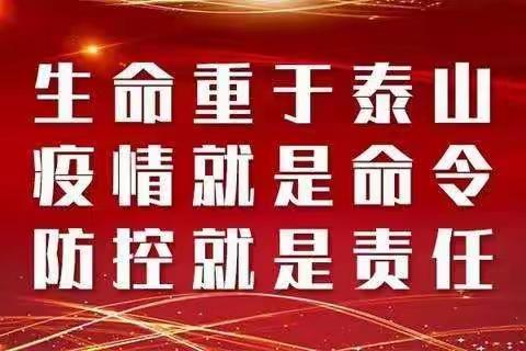 家校携手    共抗疫情———马和小学致学生以及家长的一封信