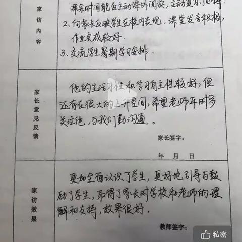 班主任家访记录表