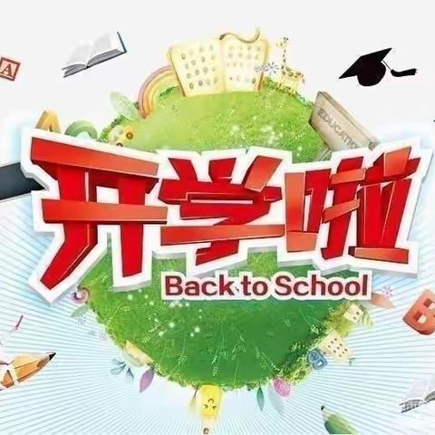 海口市沃尔达幼儿园开学通知