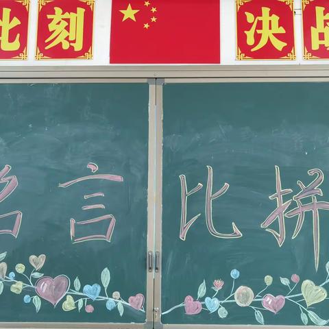 记上杭县实验小学城北分校六1班“名人名言赛”、“竹节人大比拼”