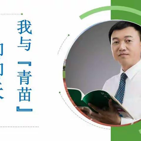 桐花万里丹山路，雏凤清于老凤声——记梧桐学校校长与学校“青苗”聊聊天