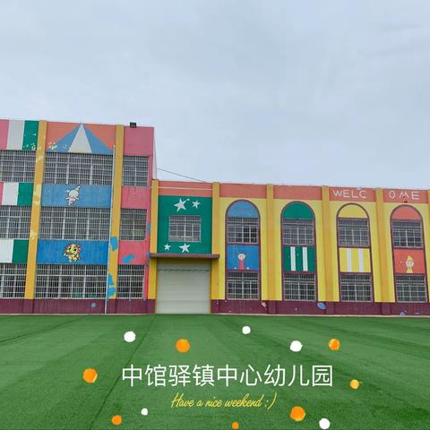 “孩子们没来，花儿依旧静静地开”——中馆驿镇中心幼儿园校园清洁工作