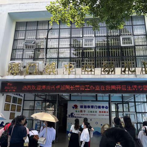 观摩琼海市潭门镇中心幼儿园一日生活常规养成成果应用展示