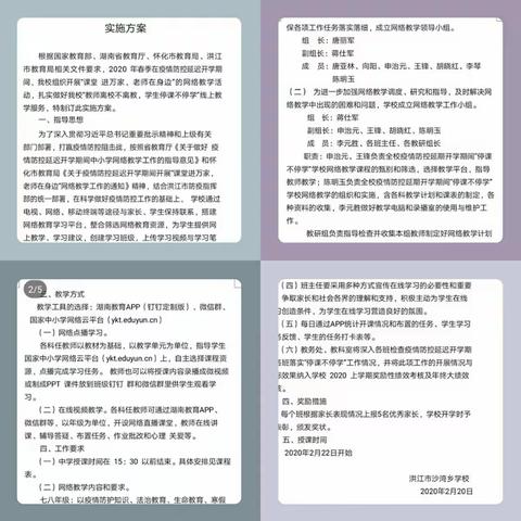 “课堂进万家 老师在身边”——沙湾中学“停课不停学”网络教学活动