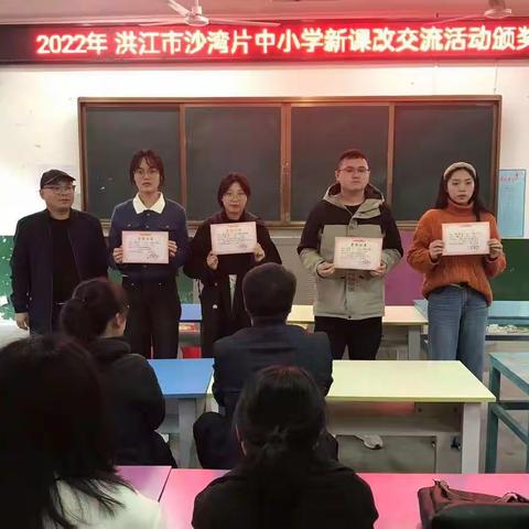 学习贯彻党的二十大精神：沙湾片中小学“新课改”教研活动圆满落幕