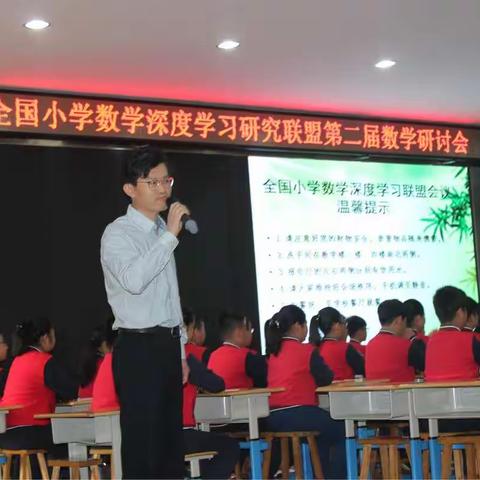 全国小学数学深度学习研究联盟第二届教学研讨会（威海）在经济技术开发区皇冠小学顺利召开