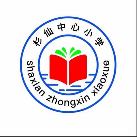 杉仙中心小学2020春季开学    致学生和家长的一封信