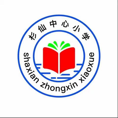 杉仙中心小学2019年秋季开学致家长的一封信