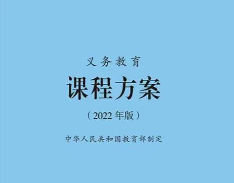 2022年版义务教育新课标通识测试（二）