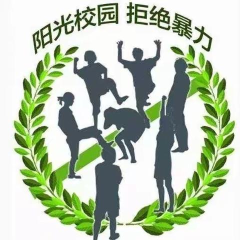 龙门中心幼儿园防范校园欺凌致家长的一封信