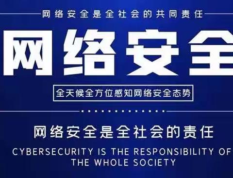 网络安全为人民 网络安全靠人民—台营学区初级中学开展网络安全进校园活动纪实