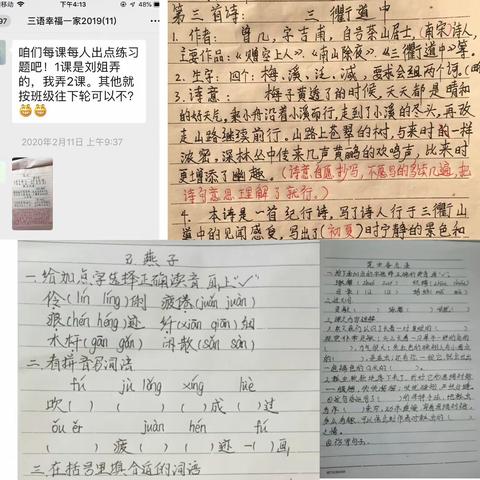 停课不停学，我们在行动——三年级教学组