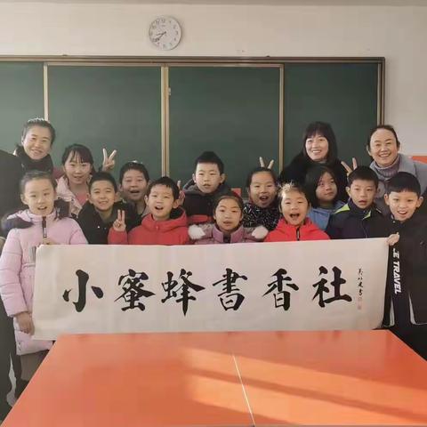 第二实验小学“小蜜蜂书香社”成立啦！