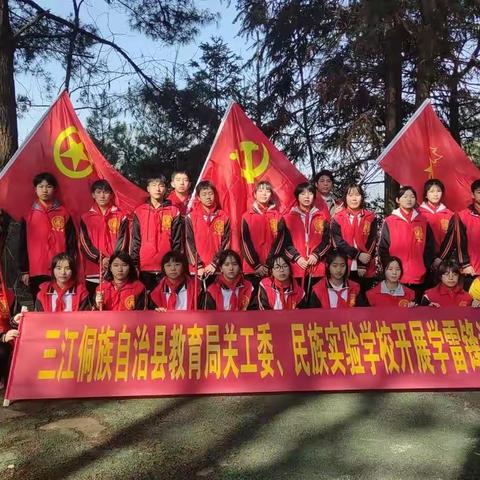 学习雷锋精神 做时代好少年———三江县民族实验学校教育集团初中部2022年学习雷锋精神主题活动