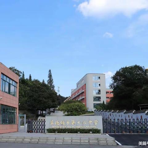 十六中小学部“感恩教师 喜迎中秋”主题教育活动