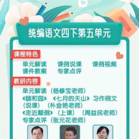 单元解读与习作教学的经典技巧——贾村小学全体语文老师在线教研活动纪实