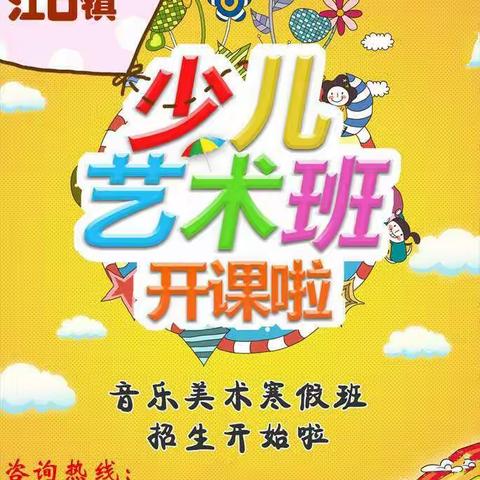 江口少儿艺术培训中心寒假班报名开始啦