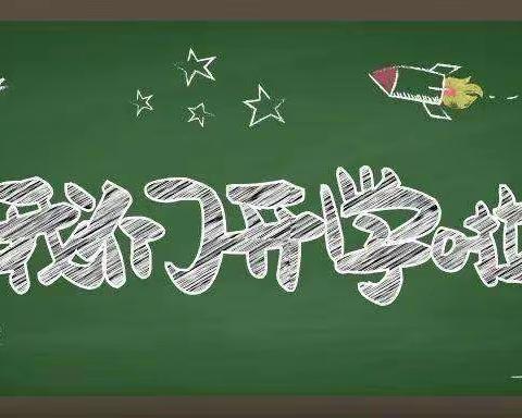 启航新学期，一起向未来——巴图营乡初级中学开展“开学第一课”主题教育活动