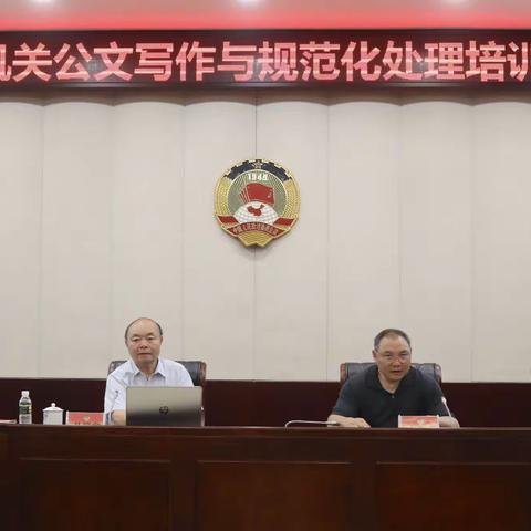 市政协开展机关公文写作与规范化处理培训