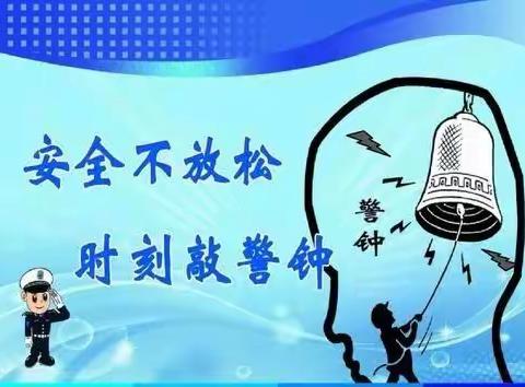 安全——我们永恒的旋律          常乐中学国家安全教育日系列活动