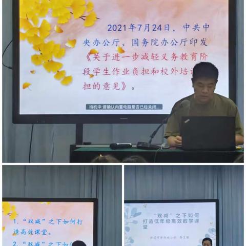 落实“双减”政策 共促学生发展