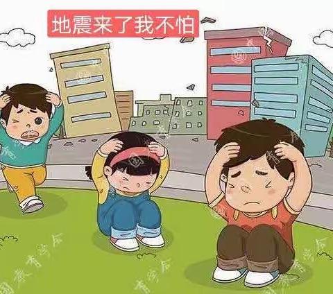 《地震来了我不怕》防震演练