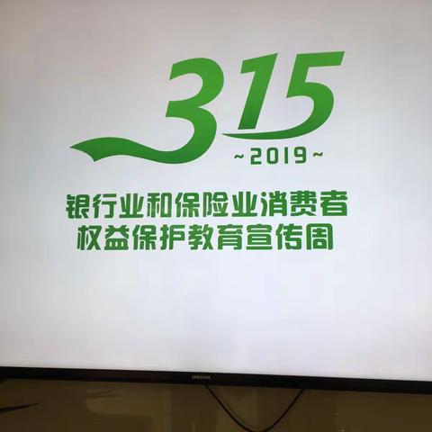 铜山支行开展“3.15金融消费者权益日”主题宣传活动