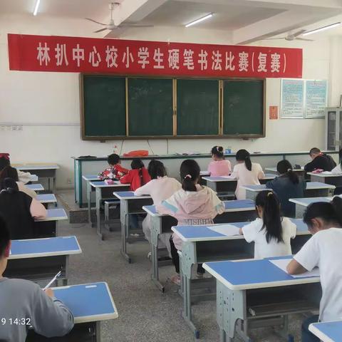 笔墨飘香      书写经典             ——林扒中心校举行小学生硬笔书法比赛活动