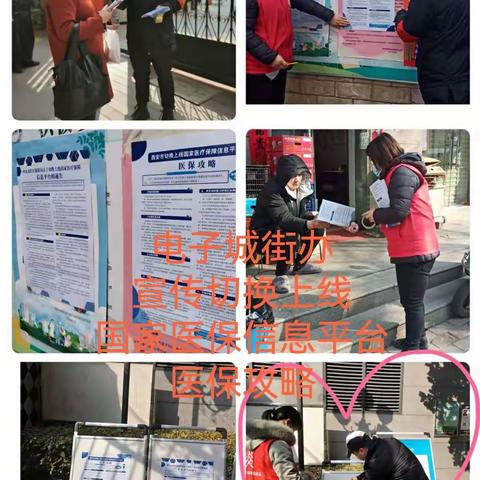 电子城街道多措并举，平稳有序全力推进切换上线国家医疗保障信息平台