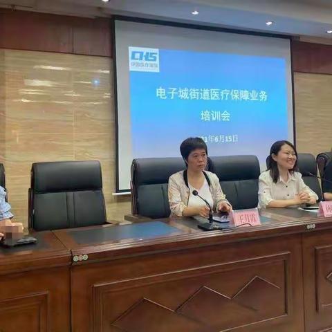 “加强医保队伍建设，提升履职能力”雁塔区医疗保障局与电子城街道联合开展“电子城街道医疗保障业务培训会”