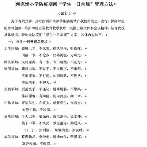 “春风已绿湘江岸，我在何小等你还”—2.1中队线上主题活动