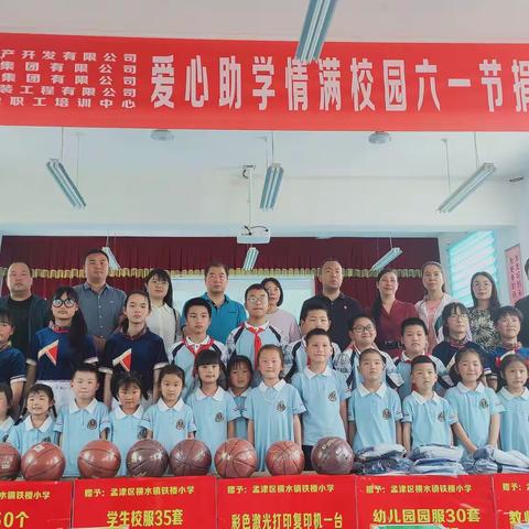 “爱心助学，情满校园”横水镇铁楼小学举行捐赠活动