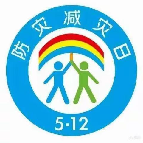 防灾减灾 常驻心间 ——大北庄幼儿园开展防灾减灾主题教育活动