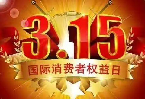 农发行洱源支行“3.15金融消费者权益日”宣传活动