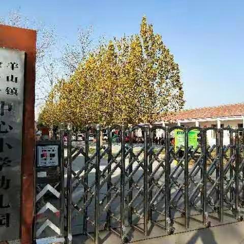 羊山镇中心小学幼儿园迎元旦教职工冬季运动会