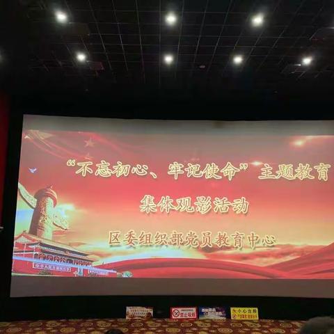 【幸福23中·校园动态】让家乡成为有梦想的地方——“不忘初心、牢记使命”主题观影《梦想沂蒙》