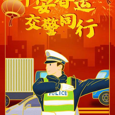 五小104班守|护|斑|马|线  我们在行动！