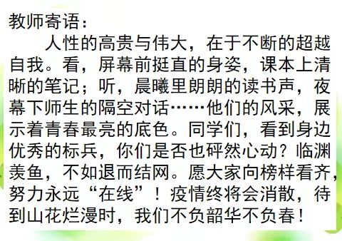 “不负韶华不负己，优秀学子皆如你”初四级部线上精彩生活展播(第十期)