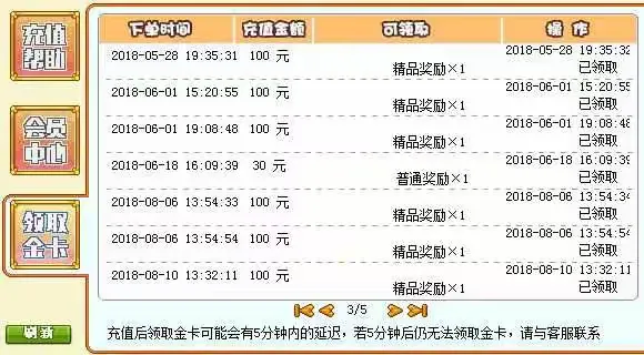 最后的最后就是充值记录了