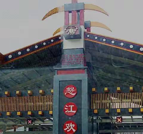 西木金的美篇