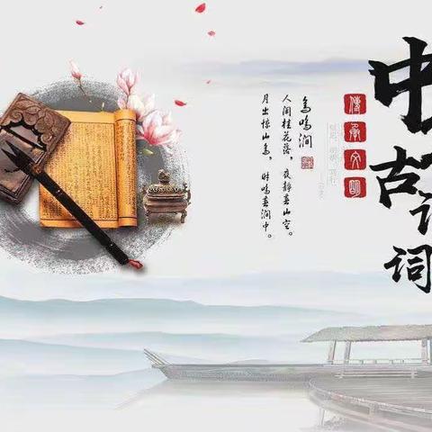 传承文化  诵读经典——文星中心幼儿园中二班古诗诵读篇