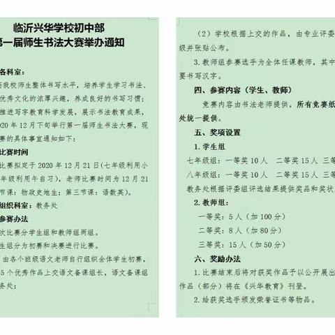 方寸传经典   笔尖书芳华     —临沂兴华学校初中部第一届师生书法比赛