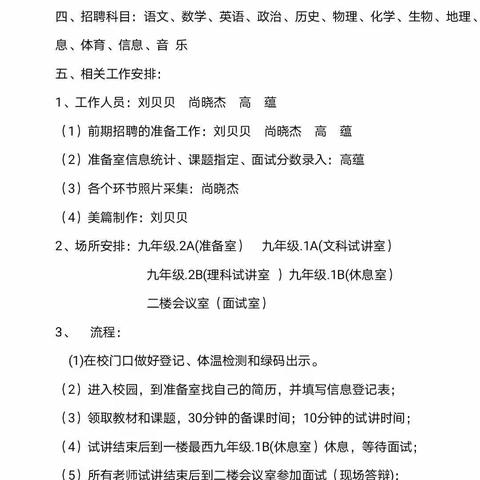 贤才齐聚  兴华圣地—记临沂兴华学校初中部第二批教师招聘圆满结束