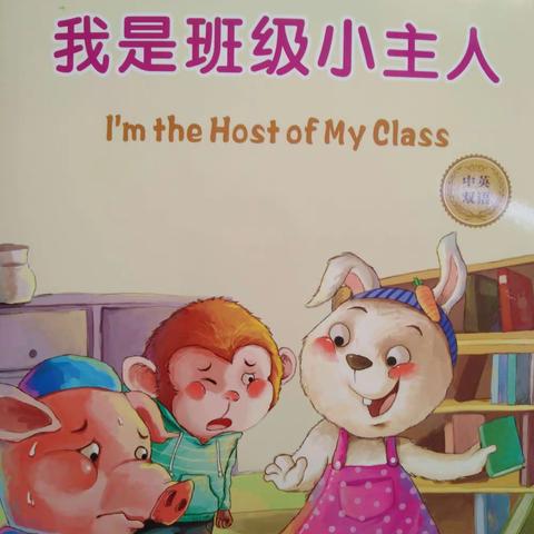 燕郊高新区第三幼儿园家长讲堂菠萝班第十一讲～聂硕果妈妈《我是班级小主人》+《生活习惯好故事》小手工制作