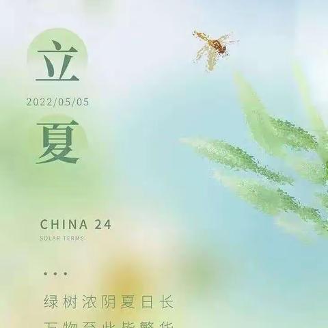 快乐立夏 幸福一“夏”--大三班