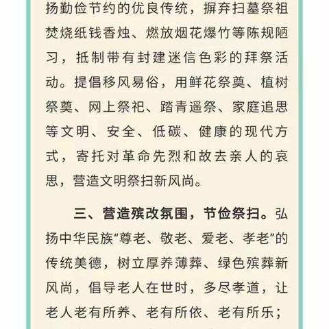 四河镇学区2021年春季学期清明节放假通知暨假期安全教育告家长书