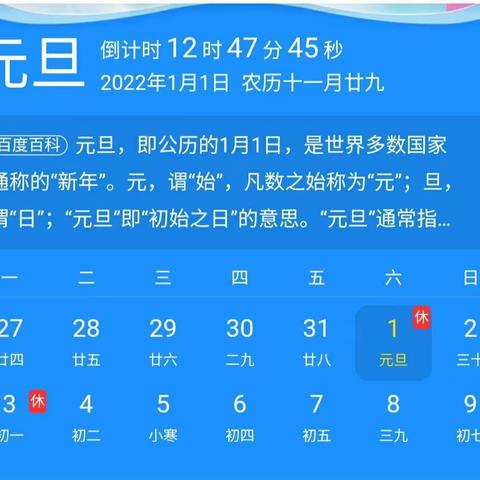 静宁县四河镇学区2022年元旦放假通知暨假期安全教育告家长书