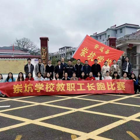 “我是领跑人” ——岽坑学校教职工长跑比赛