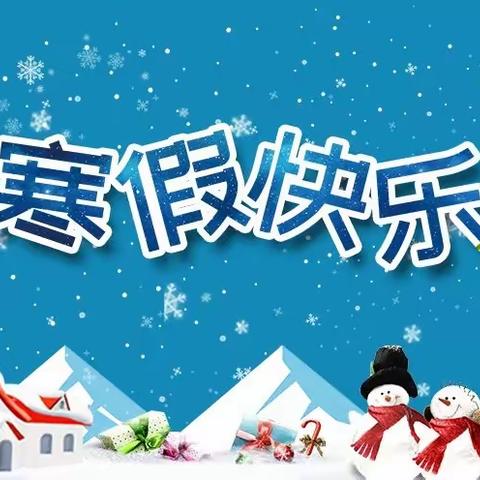 金皇冠幼儿园2019-2020学年度放假通知